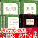 【人民文學(xué)出版社】高中必讀名著(zhù) 百年孤獨大衛科波菲爾復活老人與海海明威列夫托爾斯泰馬爾克斯狄更斯李育超譯原著(zhù)原版完整版無(wú)刪減高中必讀課外閱讀書(shū)籍正版推薦適合高中生的名著(zhù)包郵南海出版公司 【人民文學(xué)出版