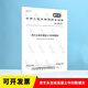 含2024年1號修改單  GB/T 1596-2017 用于水泥和混凝土中的粉煤灰