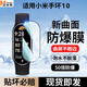 邁谷斯 適用小米手環(huán)10/9Pro保護(hù)膜全屏覆蓋鋼化保護(hù)殼小米手環(huán)9NFC版陶瓷膜高清防刮防摔智能手表膜 小米手環(huán)10/NFC版【超清2片】新升級(jí)鍍晶陶瓷膜