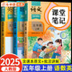2025斗半匠課堂筆記五年級上冊語文數(shù)學英語人教版同步教材隨堂筆記教材全解小學生課前預習教材（3冊）