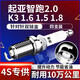 湃速12-25款起亞智跑2.0/K3 1.6 1.5 1.8雙銥金火花塞原廠適配4只9911