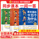 課本里的十萬(wàn)個(gè)為什么】小學(xué)圖書(shū)一年級課外閱讀同步課本二三四五六年級語(yǔ)文數學(xué)科學(xué)小學(xué)生拓展閱讀自然科學(xué)啟蒙文化常識趣味閱讀 小學(xué)五年級【全彩】 語(yǔ)文【上冊+下冊 2本】