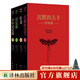 沉默的羔羊四部曲 沉默的羔羊+紅龍+漢尼拔+少年漢尼拔 譯林出版社直發(fā)