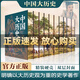 【正版包郵】中國(guó)大歷史全10冊(cè) 精裝刷邊珍藏版 呂思勉 著 歷史知識(shí)讀物資治通鑒中華上下五千年中國(guó)通史書籍中國(guó)史閱讀學(xué)生歷史書籍 北京理工大學(xué)出版社 圖書