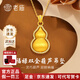 老廟黃金吊墜金葫蘆古法可轉(zhuǎn)動(dòng)福祿足金鑲嵌鎖骨鏈項(xiàng)墜送女友生日禮物 聯(lián)系客服可換黑繩+贈(zèng)送足金金珠