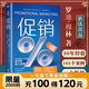 【現(xiàn)貨速發(fā)】促銷 樊登博士傾力推薦 英國知名傳媒院校教材認證+30年從業(yè)經(jīng)驗+3大板塊+165個案例分析  適用于任何行業(yè)的實用促銷指南 優(yōu)惠 磨鐵圖書官方 正版現(xiàn)貨 速發(fā)包郵