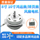 通用鴻運(yùn)扇電機(jī)純銅轉(zhuǎn)頁(yè)扇8寸10寸12寸14寸馬達(dá)配件5線200-350mm 【純銅】10疊厚鴻運(yùn)扇電機(jī)
