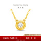 周大福小氣泡 足金鑲鉆石黃金吊墜項(xiàng)鏈 ERU21生日禮物七夕節(jié)禮物 40cm