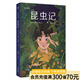 【官方直營(yíng)】昆蟲(chóng)記 青少年讀本 法布爾 博物雜志 張辰亮推薦  寫(xiě)實(shí)插畫(huà)精準還原細節 博物學(xué)入門(mén) 中文分級閱讀六年級 兒童文學(xué) 果麥文化出品  團購聯(lián)系客服