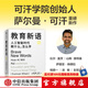 【中信出版官方直營】教育新語 人工智能時代教什么 怎么學(xué) 薩爾曼可汗 著 翻轉(zhuǎn)課堂的可汗學(xué)院 教育觀 作者 可汗學(xué)院創(chuàng)始人 創(chuàng)新教育家 新作  中信出版社圖書