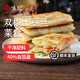 悅味紀 雙椒土豆絲/蝦皮韭菜雞蛋菜盒子 菜盒子餡餅 半成品早餐速食 【12個(gè)】雙椒土豆絲菜盒1袋