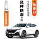 弗炫東風(fēng)風(fēng)神皓瀚陶瓷白補漆筆汽車(chē)專(zhuān)用劃痕蠟車(chē)漆修復黑色藍綠色銀色 陶瓷白 風(fēng)神皓瀚 【基礎修復】補漆筆+砂紙