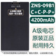 倍宜ZNS-09B/09B1智能門鎖鋰電池 適用于華寶通德施曼凱迪仕TCL王力VOL智能指紋密碼電子鎖可充電池 ZNS-09B1【4200mAh】C+C-P-P+