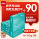 得力（deli）薄荷海A4打印紙 80g500張*5包一箱 加厚雙面復(fù)印紙 高性價(jià)比草稿紙 整箱2500張【集采推薦】