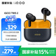 vivoiQOO TWS 2 55dB旗艦降噪 Hi-Fi級音質(zhì) 44ms全鏈路游戲低延遲 真無線降噪耳機 幻影黃情人節(jié)送禮物