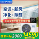 英寶純（EBC）英維克3匹嵌入式空氣環(huán)境機(jī)新風(fēng)風(fēng)管機(jī)除甲醛凈化 客廳隱藏式空調(diào)一拖一中央空調(diào)新風(fēng)系統(tǒng)一體機(jī) 3匹 一級能效 嵌入式空氣環(huán)境機(jī)