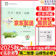2025秋 北京西城學(xué)習探究診斷 高一高二上下冊 語(yǔ)文數學(xué)英語(yǔ)物理化學(xué)政治歷史地理生物 必修 選擇性必修第一二三冊 必修1234上下 學(xué)探診第16版 高二上冊  地理選擇性必修1【16版】