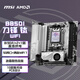 微星（MSI）MPG B850I EDGE TI WIFI刀鋒鈦 ITX主板 支持CPU AMD 9700X/9950X3DX/9800X3D(AMD B850/AM5接口）