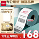 得力（deli）60*80mm 500張*24卷 薄荷海三防熱敏標(biāo)簽紙 快遞面單不干膠打印紙 ZG174【適配3寸標(biāo)簽機720C等】