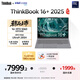 ThinkPad【國家補(bǔ)貼20%】聯(lián)想ThinkBook 16+獨(dú)顯性能版 2025 16寸筆記本電腦（酷睿U9 RTX5060 32G 3.2K）