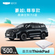 【豪越L尊享款】下訂購車至高得ThinkPad X9 14/15 Aura 吉利汽車