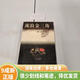 [絕版舊書]流浪金三角