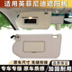 適用英菲尼迪qx60遮陽板探路者陽擋防曬遮光板遮陽擋板jx35遮陽板 左右一對【米色】 英菲尼迪QX60(進口)