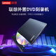 聯(lián)想（Lenovo）DB95pro外置光驅(qū)8倍速DVD刻錄機type-C USB2.0雙接口移動刻錄機