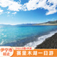 賽里木湖1日游(2-6 人小團(tuán)+環(huán)湖)(包含門票+自駕費(fèi)） 368 元/人