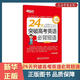 【新華書(shū)店正版】24天突破高考英語(yǔ)必背短語(yǔ) 高中英語(yǔ)詞組 陳燦 高考英語(yǔ)復習 團購聯(lián)系客服