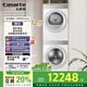 卡薩帝（Casarte）攬光套裝WB 12公斤洗烘套裝 滾筒洗衣機(jī)+雙擎熱泵烘干機(jī)洗烘套裝 光等離子除菌祛味 12LWB+12FWB