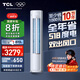 TCL空調(diào)大2匹小藍翼真省電空調(diào)柜機一級能效省電26%變頻冷暖節(jié)能立式KFR-51LW/RV2Ea+B1家電國家補貼