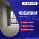 家裝裝修設計翻新改造自建房新建服務上門量房裝修專業(yè)服務 毛坯房裝修