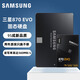 三星（SAMSUNG）SSD固態(tài)硬盤(pán)SATA3.0接口2.5寸870EVO臺式機筆記本內存擴容95新默認發(fā)空盤(pán) 870EVO/性能升級款SATA3.0接口 三星870EVO 500GB 帶獨立緩存