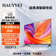 HAUVVEI智慧屏液晶電視機(jī) 高清護(hù)眼智能語音網(wǎng)絡(luò)家用辦公酒店賓館液晶電視 32英寸 智慧屏網(wǎng)絡(luò)版