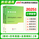 中公教育2025教師招聘小學(xué)數(shù)學(xué)考試用書教師編制考試：小學(xué)數(shù)學(xué)教材歷年真題全真模擬 教招河南河北四川山東福建江西安徽浙江湖南湖北廣東山西天津江蘇黑龍江海南內(nèi)蒙古等通用山東新疆 【小學(xué)數(shù)學(xué)】教材+真題及