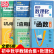 【當當】初中數學(xué)二級公式快解 幾何輔助線(xiàn)快解 中考英語(yǔ)提分作文一本通 秒記小四門(mén) 語(yǔ)文高分作文有公式 小四門(mén)必背知識一本全初中提分高頻考點(diǎn)全面梳理重點(diǎn)難點(diǎn)專(zhuān)項突破解題書(shū) 【6冊】二級公式幾何+函數幾何