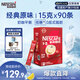 雀巢（Nestle）1+2原味低糖*速溶咖啡三合一沖調(diào)飲品90條1350g線條小狗同款