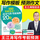 新東方 2026考研英語二高分寫作考前預(yù)測20篇 王江濤考研必背預(yù)測作文模板 背誦英語范文沖刺可搭歷年真題試卷