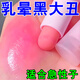 杰沐康乳暈黑大變粉嫩縮小淡化黑色素產(chǎn)后乳暈黑大暗沉私密護理專用乳膏 三盒裝