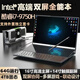 iru閃耀X雙屏Pro酷睿i9筆記本電腦i7智能觸摸副屏輕薄本創(chuàng  )意設計師觸控高性能商務(wù)辦公二合一便捷手提 酷睿i7+【16英寸+14英寸智控屏+全功能C口】 32G內存+2048G固態(tài)硬盤(pán)