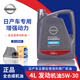 日產(chǎn)機油全合成適用于日產(chǎn)原裝軒逸天籟奇駿四季5W-30陽(yáng)光藍鳥(niǎo)逍客4升 機油+機濾