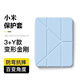 奧思妙【3+Y折多角度】適用小米平板7保護(hù)套6pro保護(hù)殼新款pad全包11.2寸亞克力帶筆槽5平板電腦防摔外殼 3+Y折-碧天藍(lán)【百變折疊方式】 小米 5/5Pro【11英寸】