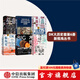 【DK大歷史6冊(cè)套裝】DK時(shí)間線上的全球史+頭條世界史+DK航海史+DK鐵路史+DK醫(yī)學(xué)史+DK大歷史 布賴恩 萊弗里等著 中信出版社圖書