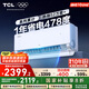 TCL空調(diào)2匹小藍(lán)翼真省電Pro空調(diào)掛機(jī)一級能效省電40%變頻冷暖KFR-46GW/RT2Ea+B1廣東以舊換新國家補(bǔ)貼