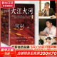 大江大河四部曲 阿耐代表作 正午陽光電視劇 大江大河 原著小說 王凱 楊碩 董子健主演 一部描寫改革開放的奇書 深度揭示歷史轉型新時期平凡人物命運
