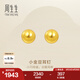 周生生七夕永系列小金豆黃金耳釘 足金簡約幾何通勤耳飾一對(duì) 95441E定價(jià)