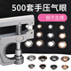 饃彭氣眼扣安裝工具打孔環(huán)圈扣金屬扣子配件雞眼扣服裝面料孔扣眼鉚釘 銀色30套+手壓鉗+打孔安裝模具 1000#【內徑12mm】