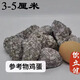 飲立健天然麥飯石原石大顆粒吸附調節水質(zhì)酸堿值正宗蒙陰多肉顆粒 3-5厘米（水壺燒水 泡水） 3斤（精選優(yōu)質(zhì)特級大飯粒）