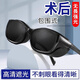 時(shí)笙白內障術(shù)后專(zhuān)用眼鏡青光眼防護眼罩防藍光護目鏡近視激光手術(shù)遮光 亮黑灰鏡片（雙眼皮激光手術(shù)專(zhuān)用）